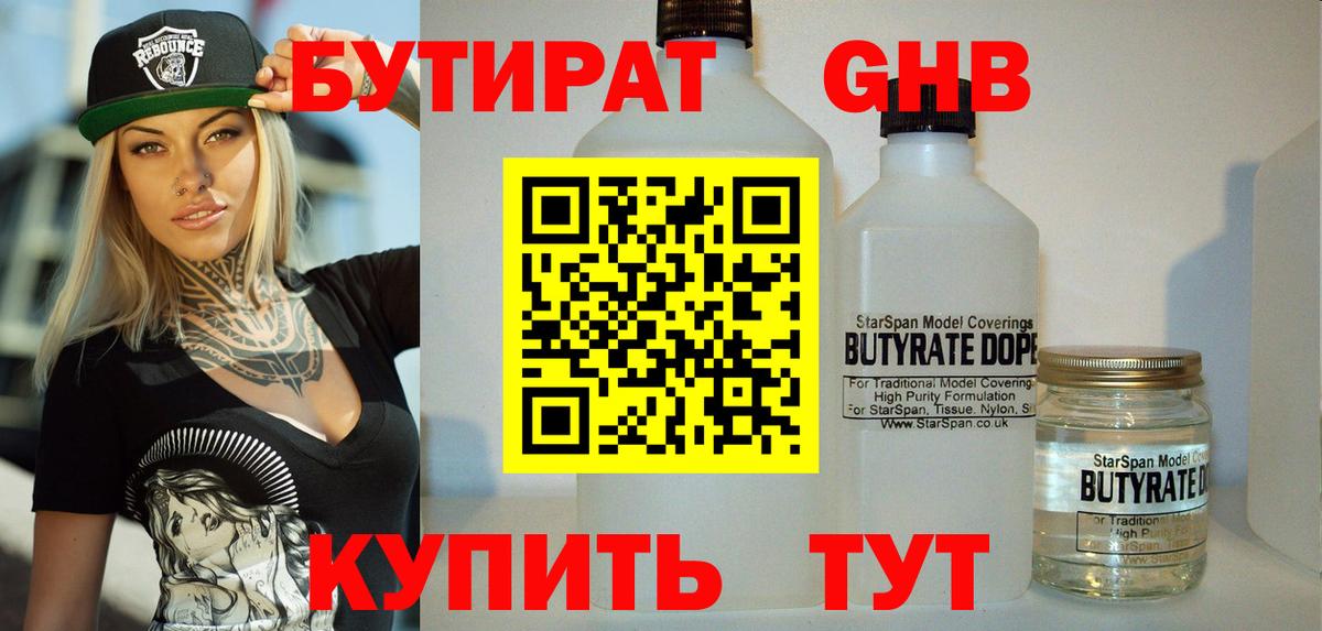 БУТИРАТ BDO 33% Нефтекамск
