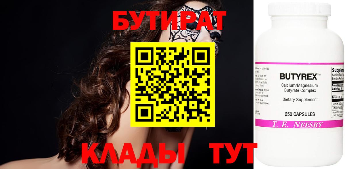 Бутират  Вход с VPN  Нефтекамск  БУТИРАТ оксибутират 