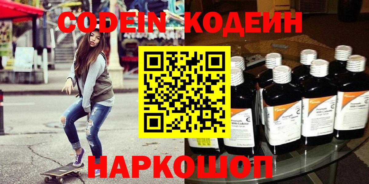 Codein Purple Drank Нефтекамск