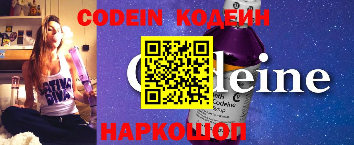 Нефтекамск  Codein Purple Drank  Вход с VPN  Codein Purple Drank 