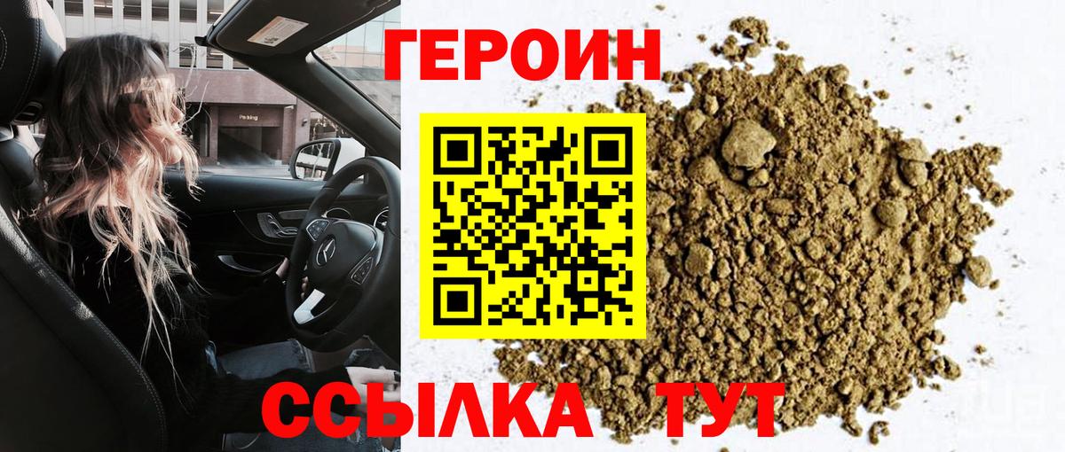 ГЕРОИН белый Нефтекамск