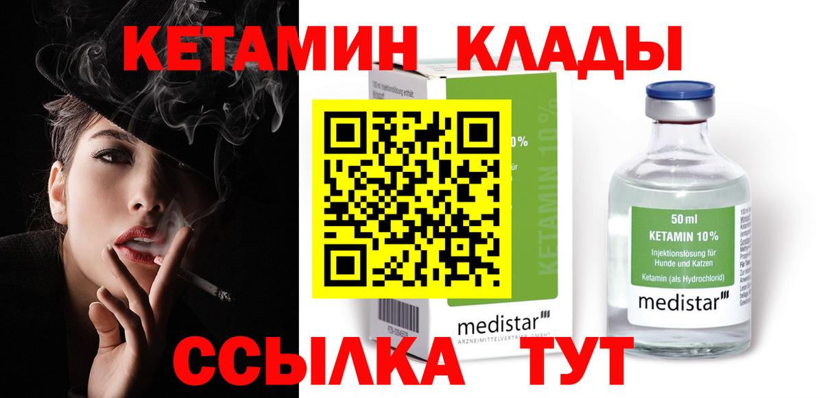 Кетамин ketamine Нефтекамск
