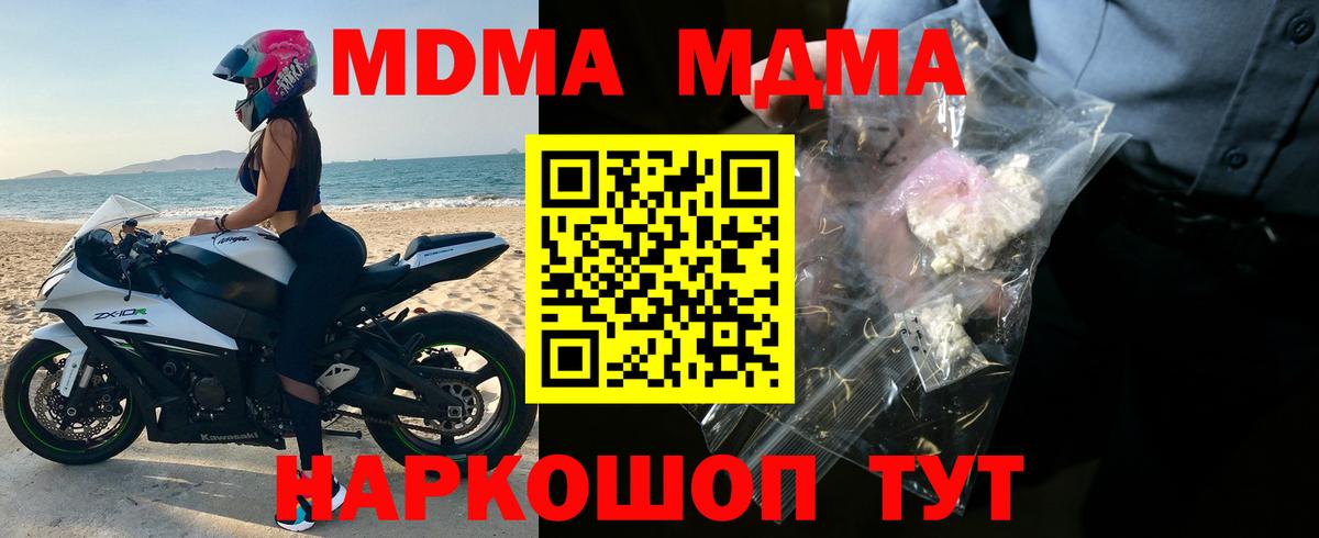 МДМА crystal  МДМА молли  Нефтекамск  MDMA  Вход с VPN 
